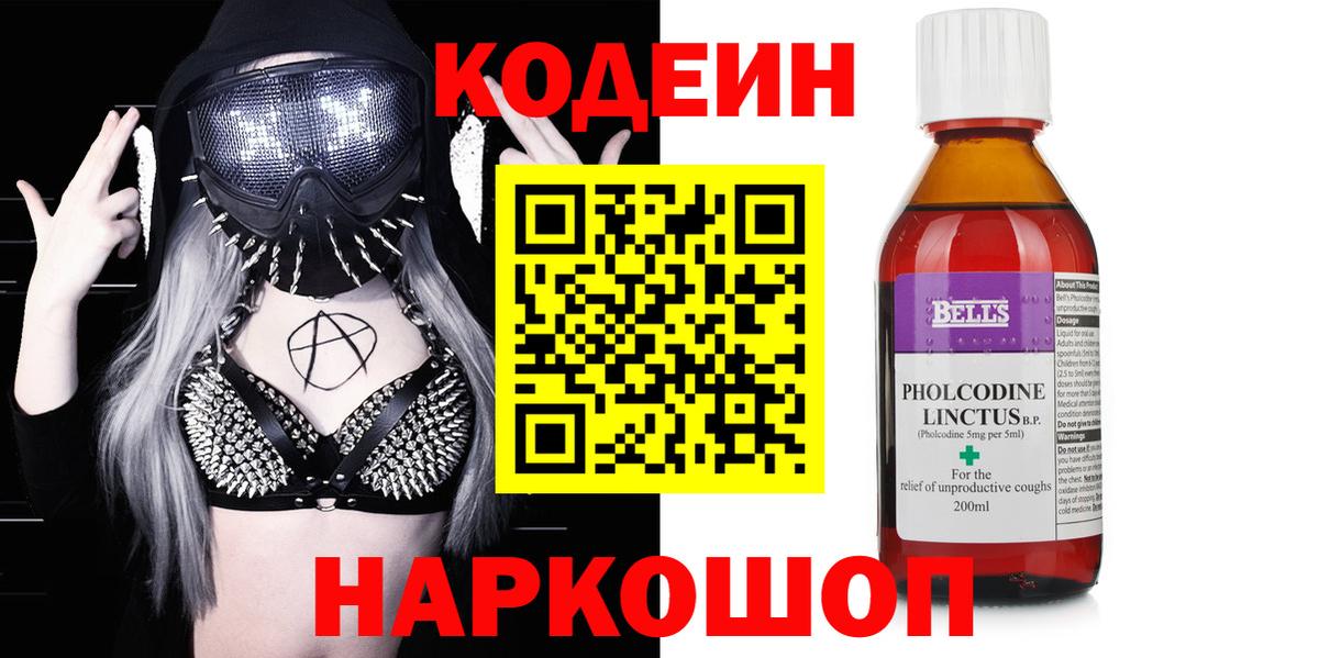 Codein напиток Lean (лин)  Вход с VPN  Лангепас 