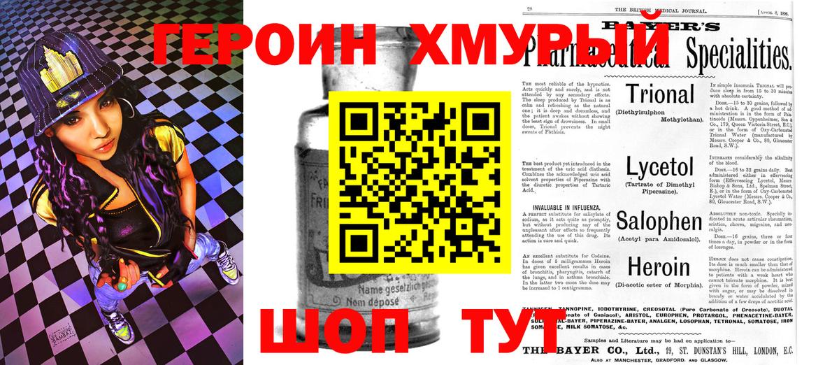 ГЕРОИН VHQ Лангепас