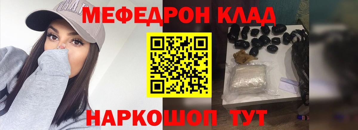 МЕФ кристаллы Лангепас