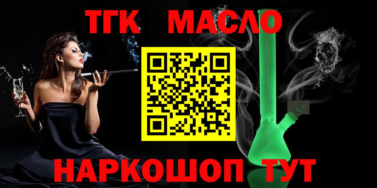 Дистиллят ТГК жижа  ТГК концентрат  Лангепас  Вход с VPN 
